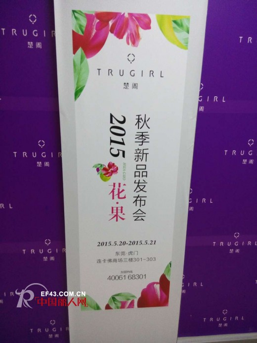 楚阁2015&ldquo;花&bull;果&rdquo;秋季新品订货会火热筹备中