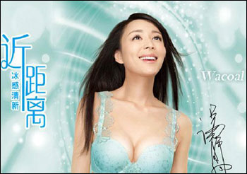 华歌尔 - Wacoal