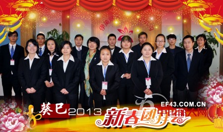 浙江文丽奇服饰有限公司全体员工恭祝全国人民新春愉快，蛇年大吉