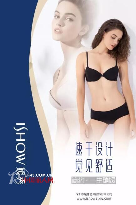 ishow嫒秀2017春夏新品：速干设计，觉见舒适