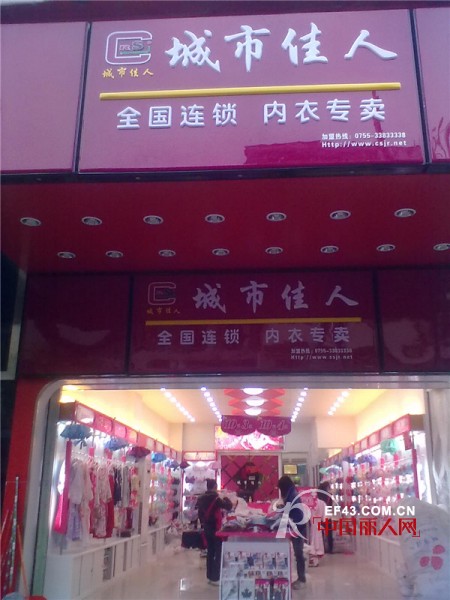 热烈庆祝城市佳人内衣品牌单店加盟突破七百六十多家