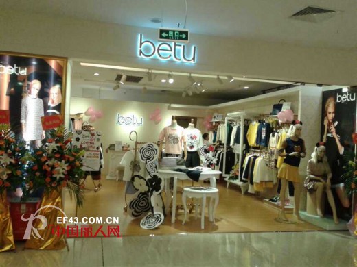 百图 - BETU