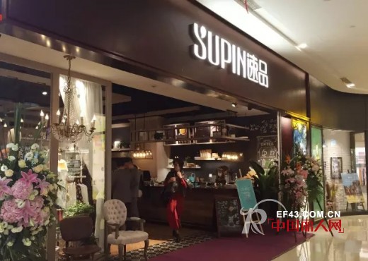 SUPIN速品 ·上海 紫荆广场服饰店 完美绽放