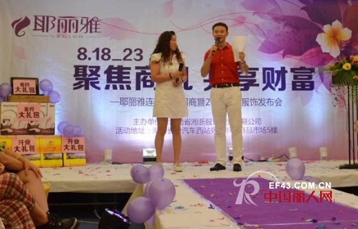 耶丽雅M&C项目招商暨秋冬服饰发布会隆重举行