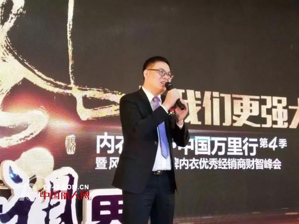 艾慕内衣闪耀亮相中国品牌内衣优秀经销商财智峰会南京站
