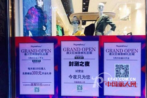 Hopeshow红袖女装贵州店、黄山店盛大开业