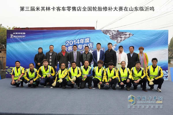 The 3rd Michelin Truck & Bus Specialist National Tire Repair Competition Finals