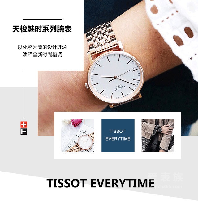 Tissot - fashion simple, the definition of a new style watch