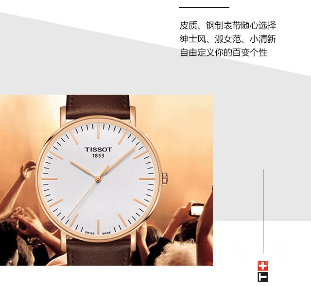 Tissot - fashion simple, the definition of a new style watch