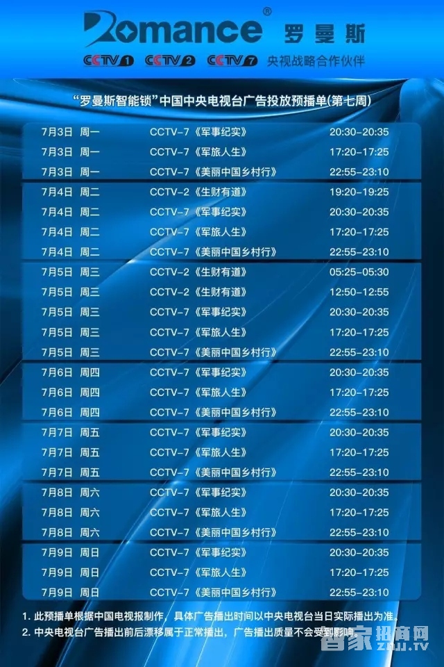 罗曼斯智能锁，强势登陆CCTV