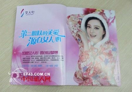 范冰冰代言女人心家居服形象广告在第11期《花溪》刊登