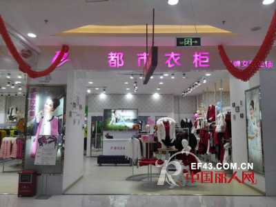 都市衣柜