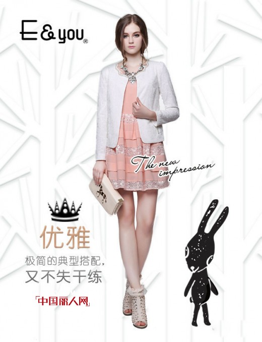 E&you2014秋季新品&nbsp; 夏末初秋的素雅格调