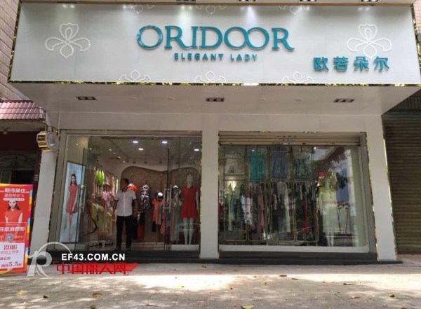 欧若朵尔中山南头店明日隆重开业 欢迎光临