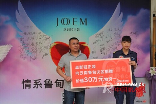 “情系鲁甸，卓影有心”公益启航