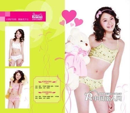可娃衣品牌内衣，天然护形体、健康美少女