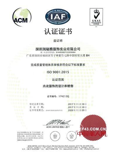 深圳闺秘雅公司顺利通过新版ISO9001：2015质量管理体系认证