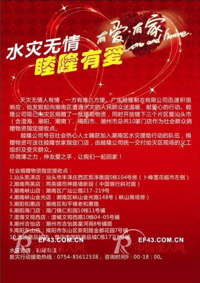 睦隆世家
