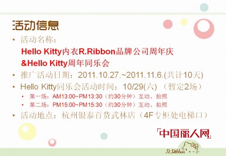 Hello Kitty开心送好礼！ 周年庆同乐会与您相约杭州银泰武林店