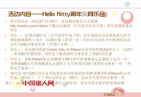 Hello Kitty开心送好礼！ 周年庆同乐会与您相约杭州银泰武林店