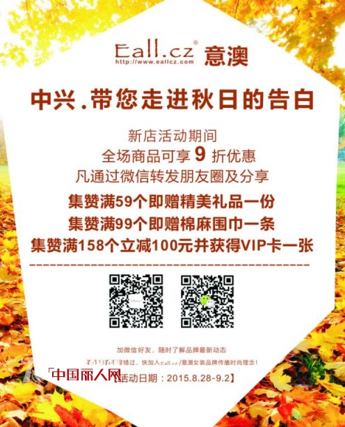 Eall.cz/意澳 | 辽宁&middot; 沈阳中兴商厦新店即将隆重开业!&mdash;&mdash;『集赞』好礼送不停