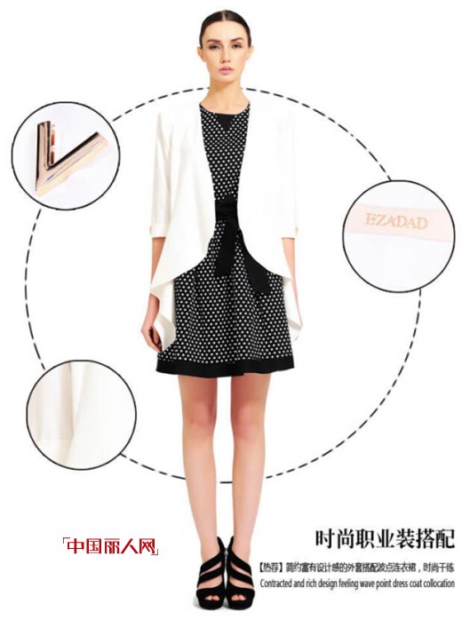 EZADAD上班约会两不误&nbsp; 时尚完美升级