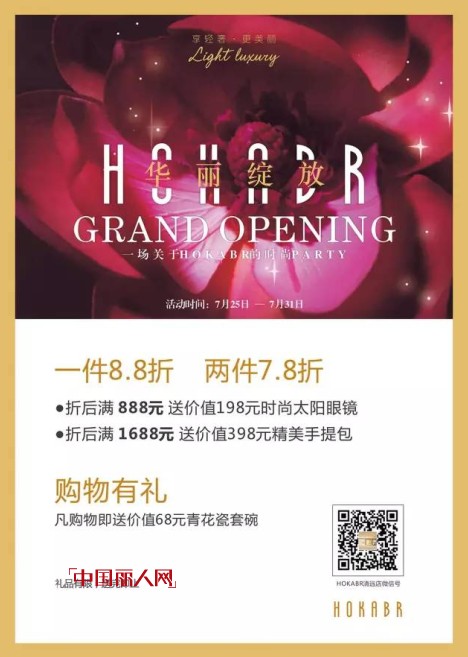 祝贺HOKABR红凯贝尔女装品牌将于7月25日强势进驻清远清城区！