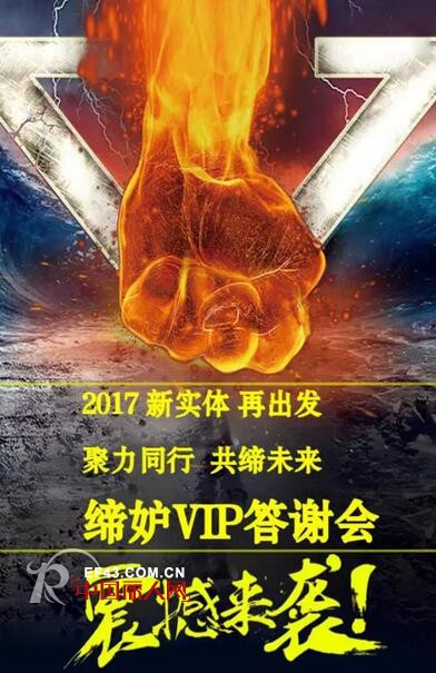 衢州缔妒VIP答谢会 | 2月26日，破局引爆销售狂潮