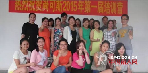 热烈祝贺尚可斯女装15第一届训练营隆重开讲了