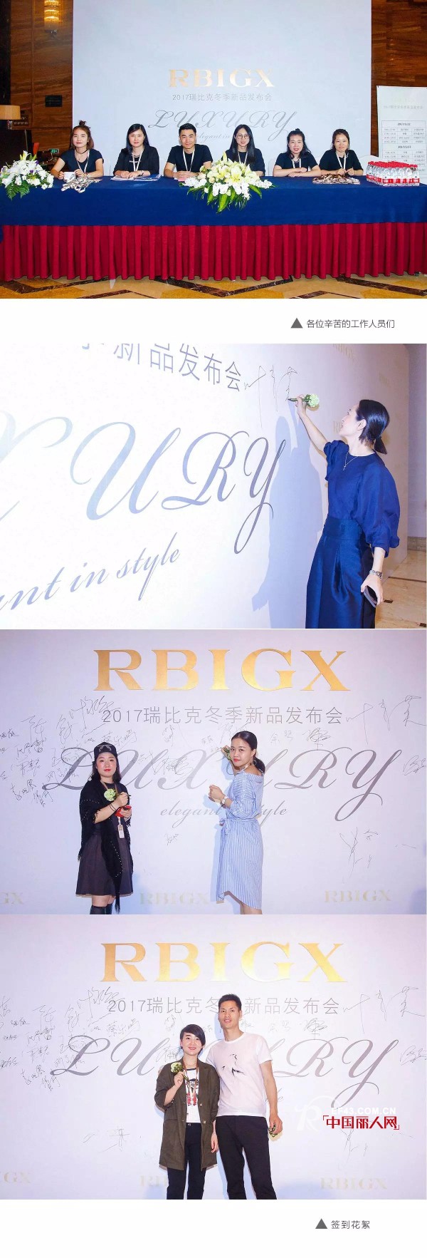 RBIGX·瑞比克 2017冬季新品发布会圆满落幕