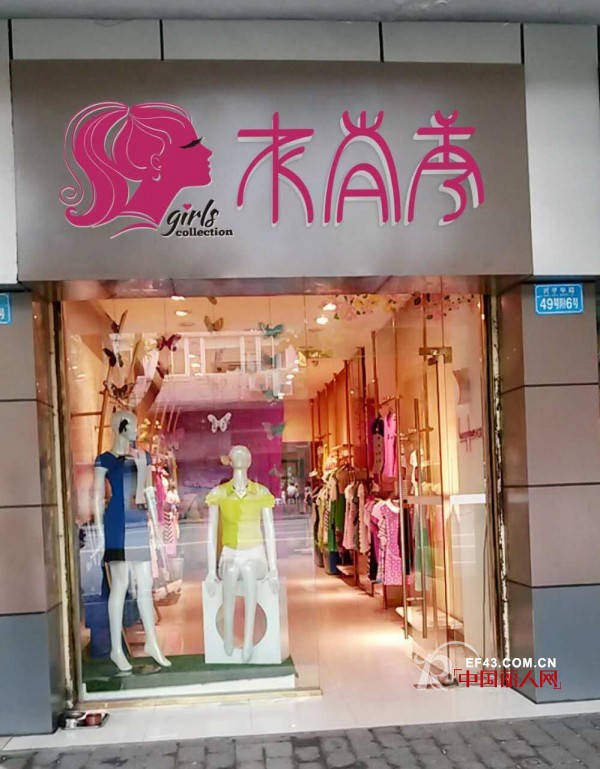 衣肖秀