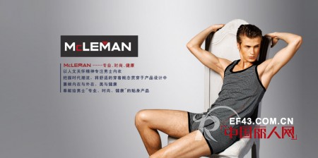 迈克尔雷蒙男士内衣  精心设计潮流本色