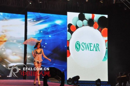 SWEAR“爱梦想”号起航深圳内衣展