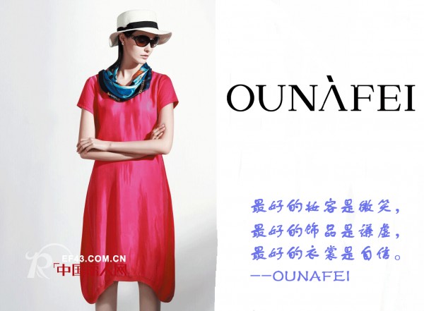 OUNAFEI品牌即将优雅绽放2016深圳服交会