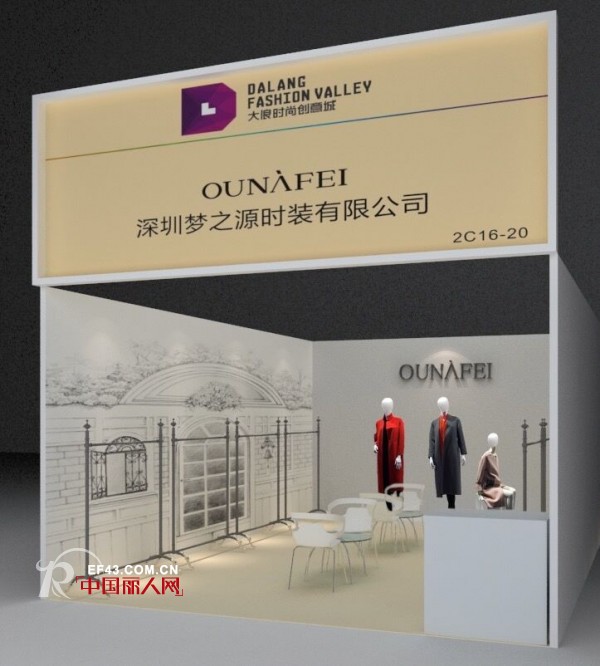 OUNAFEI品牌即将优雅绽放2016深圳服交会