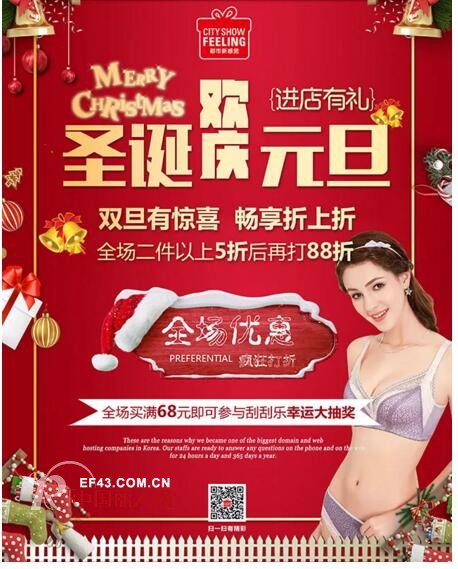 双旦就上都市新感觉内衣店 福利多多惊喜多多