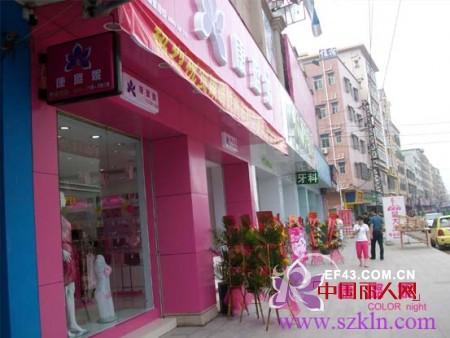 康璐妮松岗塘下涌内衣加盟店开业