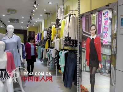 热烈祝贺都市衣柜品牌女装中山三角店隆重开业