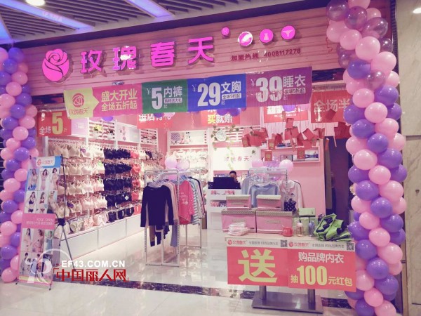 玫瑰春天新店开业 恭贺普女士新店盛大开业！