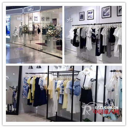 形象升级开启绚丽里程  betu新店双城同庆