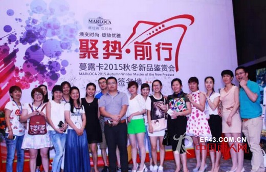 MARLOCA蔓露卡2015秋冬新品鉴赏会欣赏