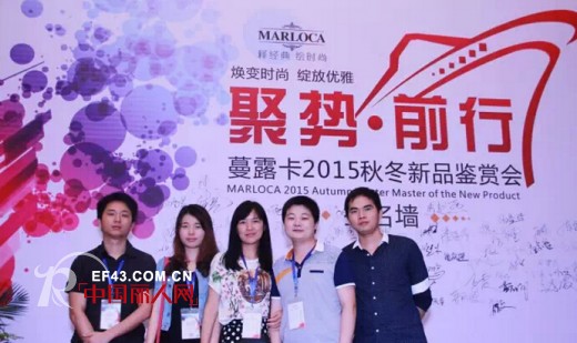 MARLOCA蔓露卡2015秋冬新品鉴赏会欣赏