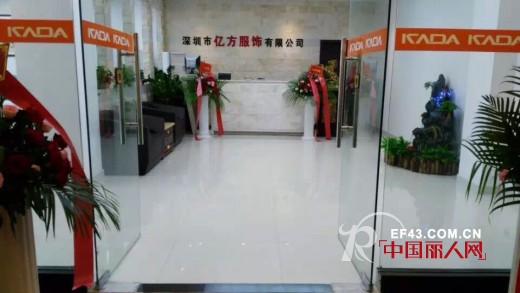 热烈庆祝杭州鸽帝服饰阿莱贝琳品牌分公司&mdash;&mdash;深圳亿方服饰有限公司正式运营
