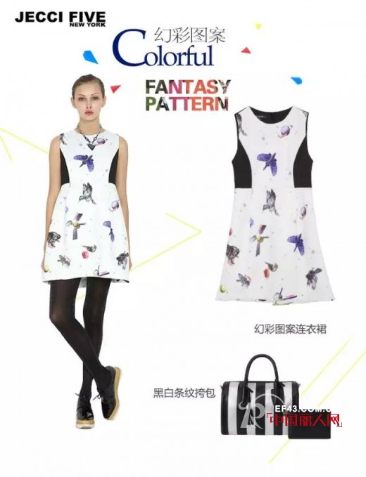 时尚&middot;杰西伍感受幻彩图案的极致诱惑，让你美得炫目