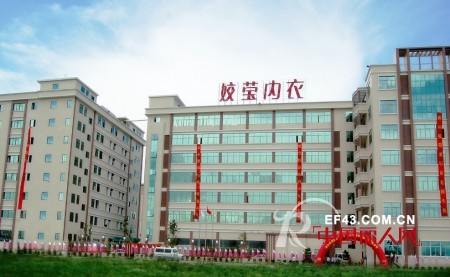 姣莹内衣携手陈店文胸协会参展第七届深圳内衣展