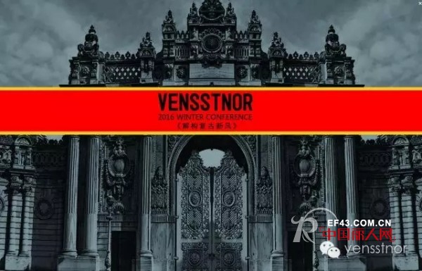 维斯提诺 - VENSSTNOR