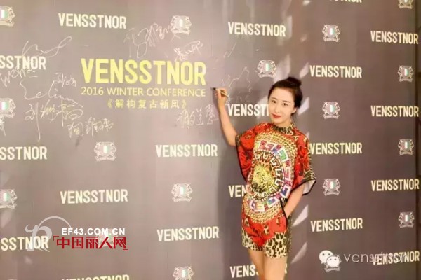 VENSSTNOR|2016冬季订货会圆满结束