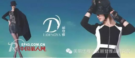 丽登雅-LIDENGYA