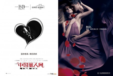 智尊享爱&ldquo;品无痕&rdquo;&mdash;&mdash;《芭蒂欧》挚爱无痕