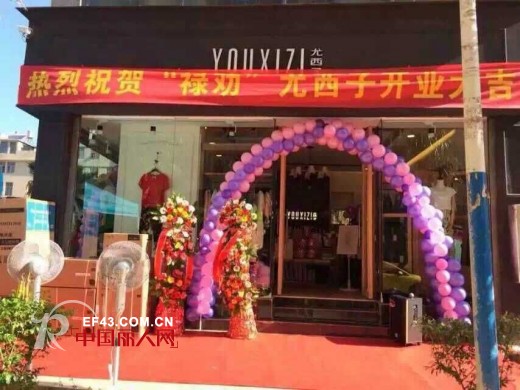 热烈祝贺：YOUXIZI尤西子云南禄劝新店盛大开业！